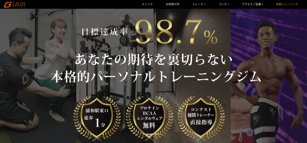 安い浦和のパーソナルジム【サルース】女性