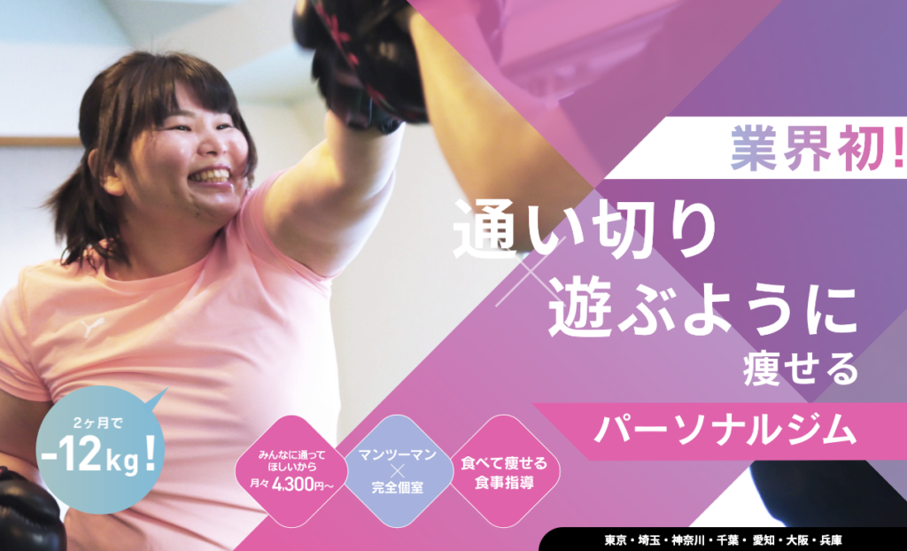 安い神戸のパーソナルジム【ラット】おすすめ