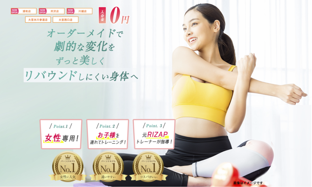 安い浦和のパーソナルジム【リプレシャス】女性